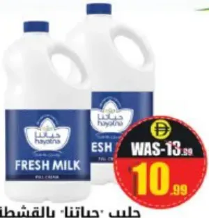 Hayatna حليب كامل الدسم