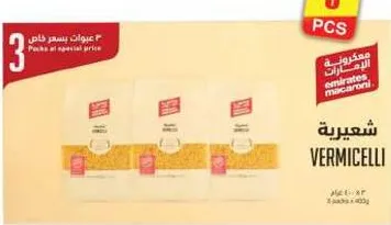 Emirates Macaroni Vermicelli Cut
