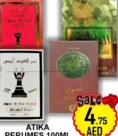 عطور ATIKA