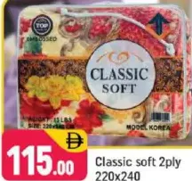 Classic Soft كلاسيك ناعم 2 طبقة