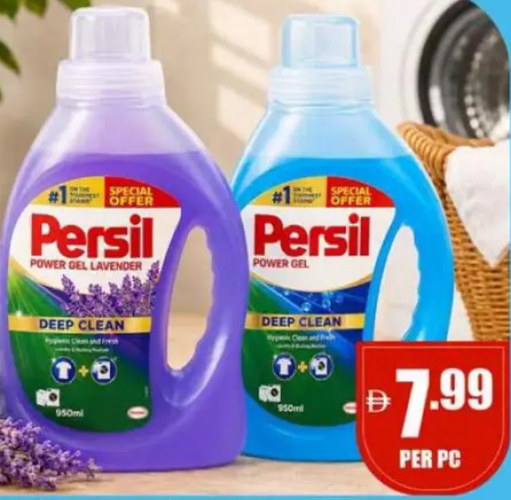 Persil برسيل باور جل