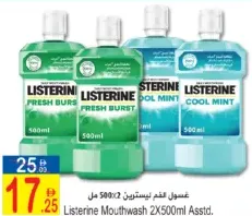 Listerine غسول فم، أصناف متنوعة