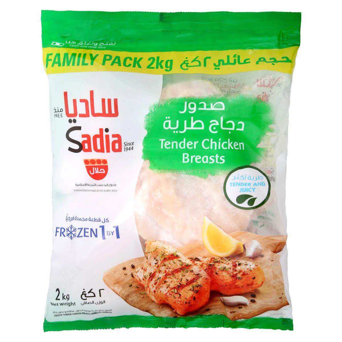 Sadia تندرز صدور الدجاج
