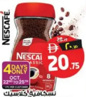 Nescafé عبوة نسكافيه كلاسيك