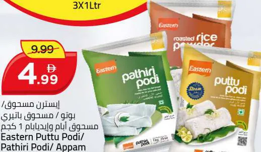 Eastern Puttu Podi / Pathiri Podi / Appam Idiyappam Podi