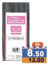 Mozhilah أكياس قمامة