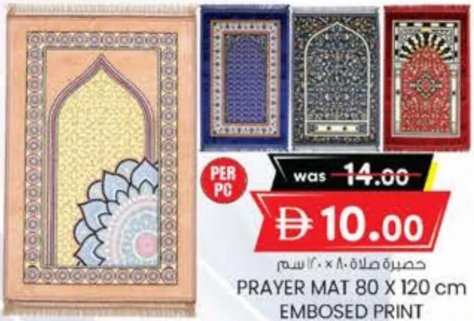 سجادة صلاة بنقشة بارزة