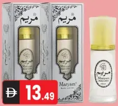 maryam لوشن جسم فضي