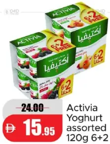 Activia زبادي يوبرو