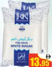 RK سكر