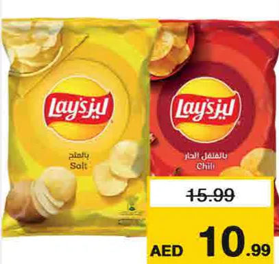 Lay's شيبس بطاطس ليز متنوع