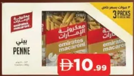 Emirates معكرونة مشكلة