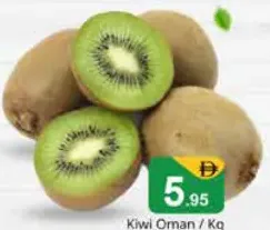 كيوي عمان