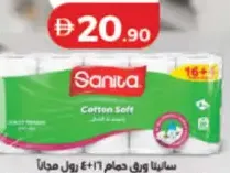 Sanita سانيتا كلوب حمام 2 طبقة