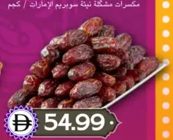تمر مجهول أردني