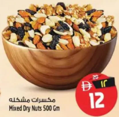 مكسرات مشكلة
