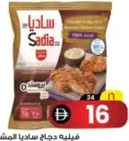 Sadia Broasted Chicken Fillet
