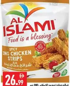 Al Islami فيليه الدجاج زينج عادي / حار العريش