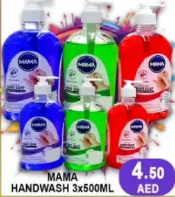 Mama غسول لليدين