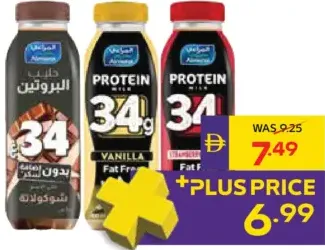 المراعي حليب بروتين