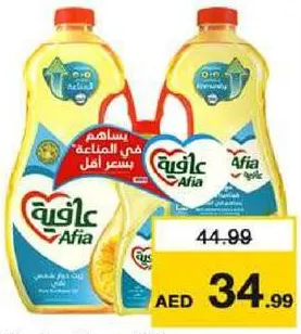 Afia زيت دوار الشمس صن فلو
