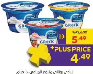 Al Marai Greek Yoghurt