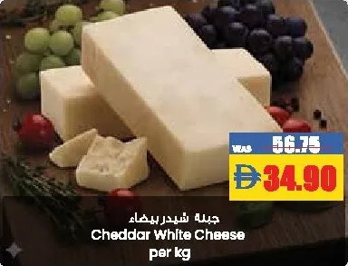 جبنة شيدر بيضاء