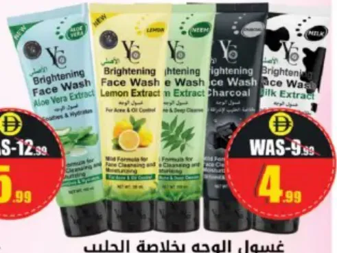 Yc غسول الوجه بخلاصة الحليب