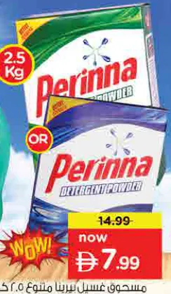 Perinna مسحوق غسيل مشكل