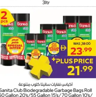 Sanita Club أكياس نفايات سانيتا كلوب متنوعة