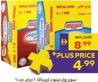 Americana سوبر رول امريكانا متنوع