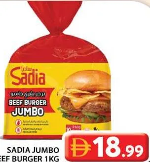 Sadia برجر بقري جامبو