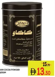 Reihan مسحوق كاكاو