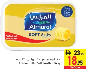 المراعي زبدة غير مملحة