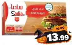 Sadia برجر لحم بقري