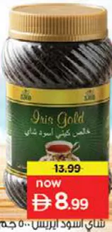 Iris Gold شاي أسود ايريس جولد