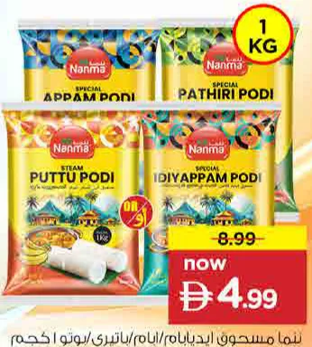 Nanma Appam /Puttu/Pathiri/Idiyappam Podi