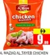 Al Mazraa Al Tayer أفخاذ دجاج سيارا
