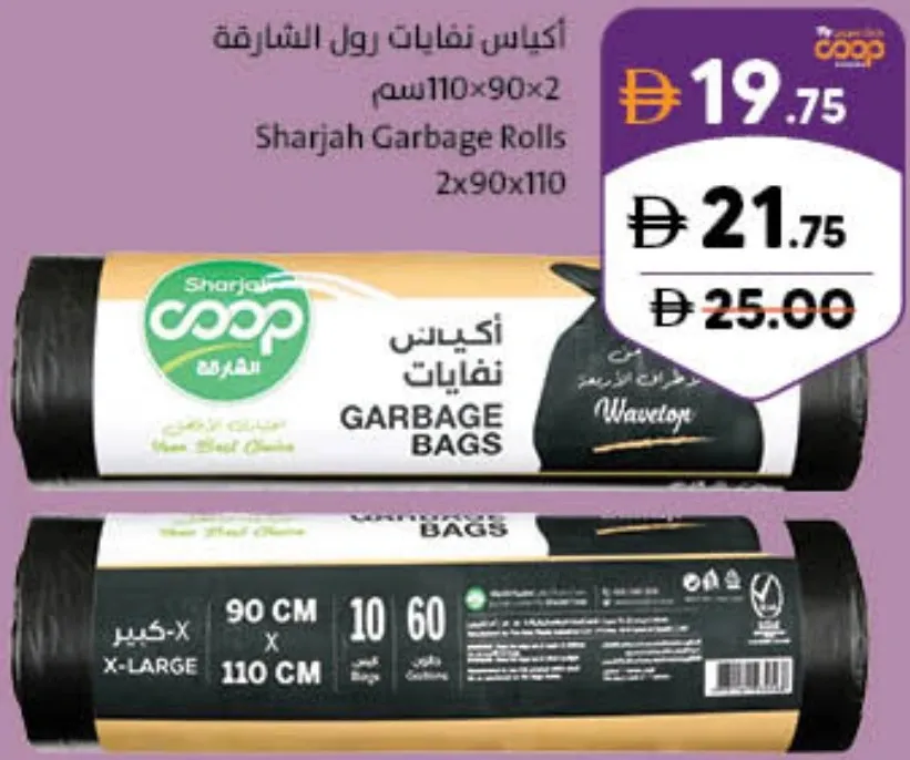 Sharjah coop لفات أكياس قمامة