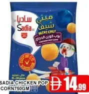 Sadia بوب كورن الدجاج