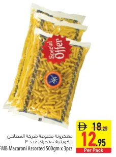 KFMB مكرونة متنوعة عرض