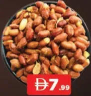 فول سوداني محمص بالقشرة بالزيت
