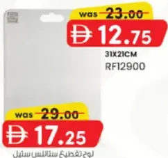 لوح تقطيع ستانلس ستيل rf12900