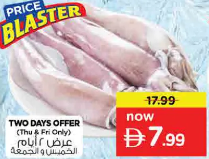 حبار طازج كبير بالكيلو