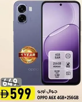 OPPO جوال اوبو