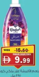 Comfort رويال أمبر