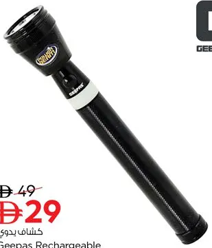 Geepas Rechargeable Flashlight