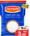 Farmade سكر فاخر