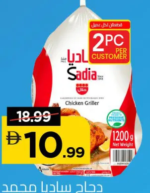 Sadia دجاج للشوي