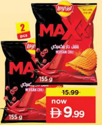 Lays Max تشيلي مشكل